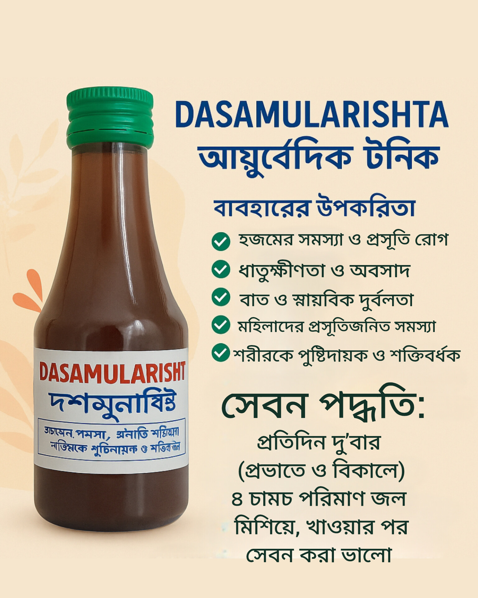Dasamilaristha