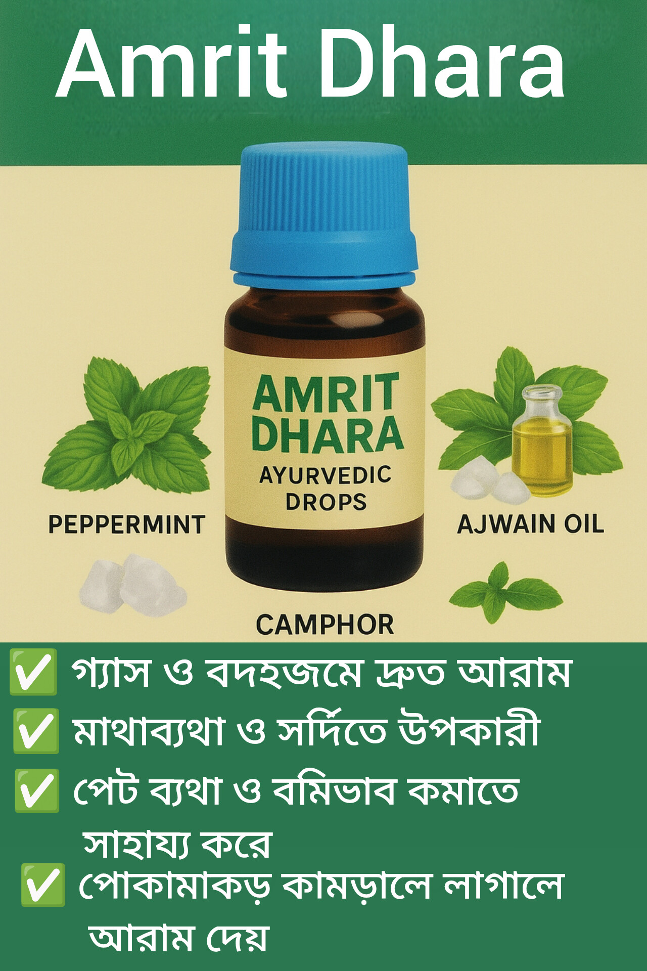 Amrit Dhara 
